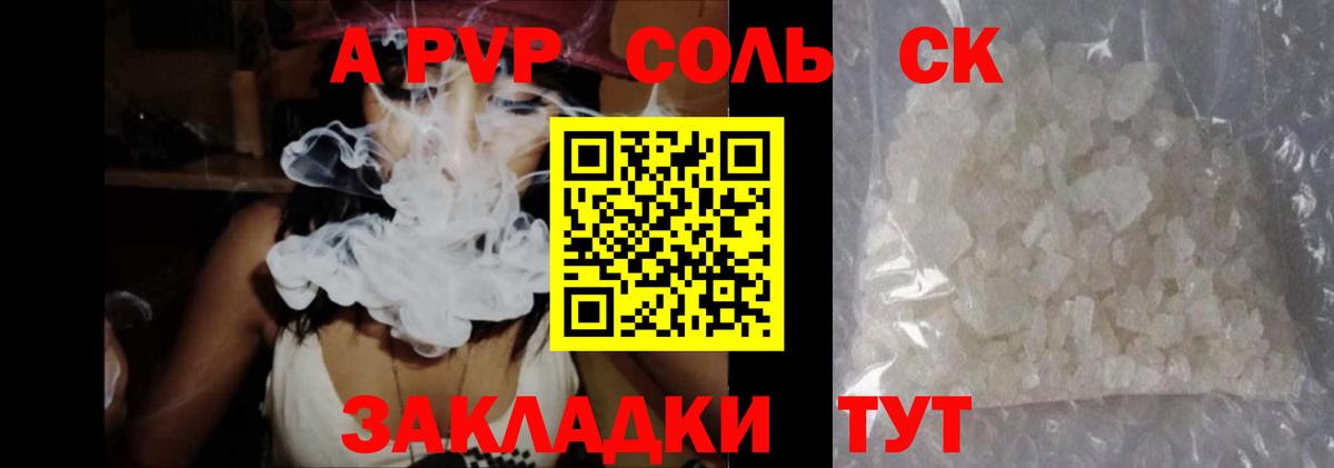 APVP крисы CK Шатура