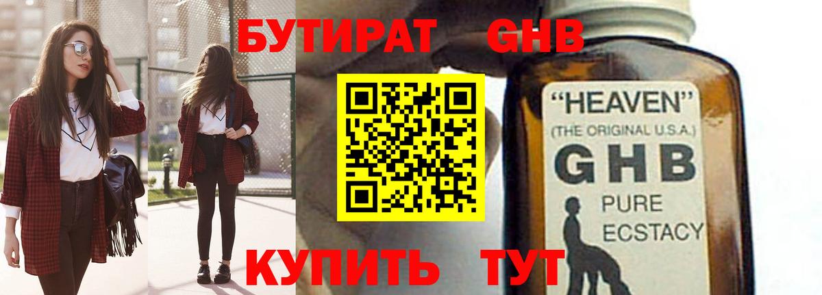 БУТИРАТ  Вход с VPN  Шатура  БУТИРАТ BDO 33% 