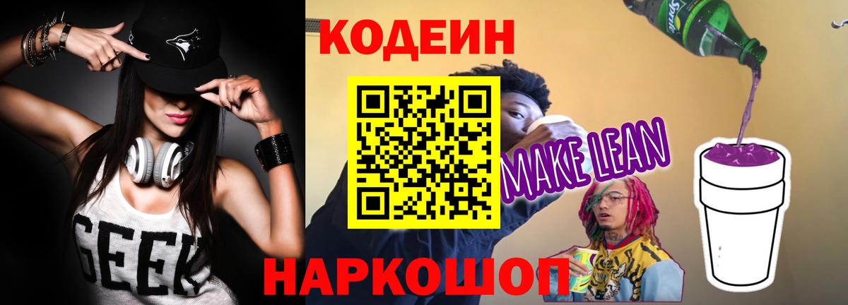 Шатура  Codein Purple Drank  Вход с VPN 