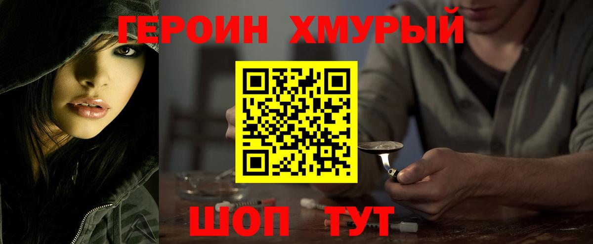 Шатура  ГЕРОИН хмурый  Вход с VPN 