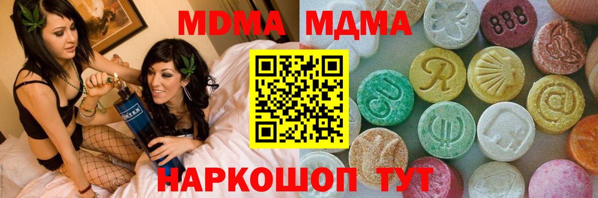МДМА  Вход с VPN  МДМА crystal  Шатура  МДМА crystal 