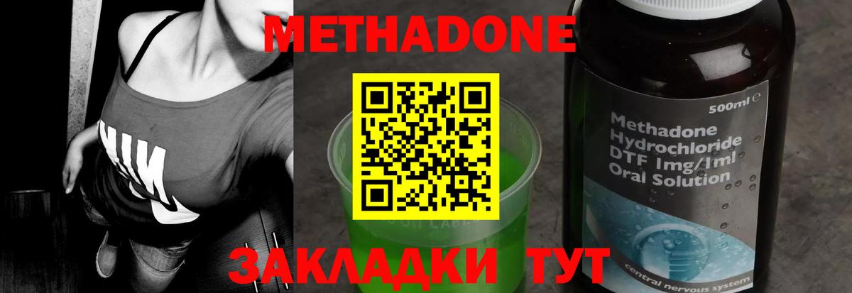 Метадон methadone Шатура
